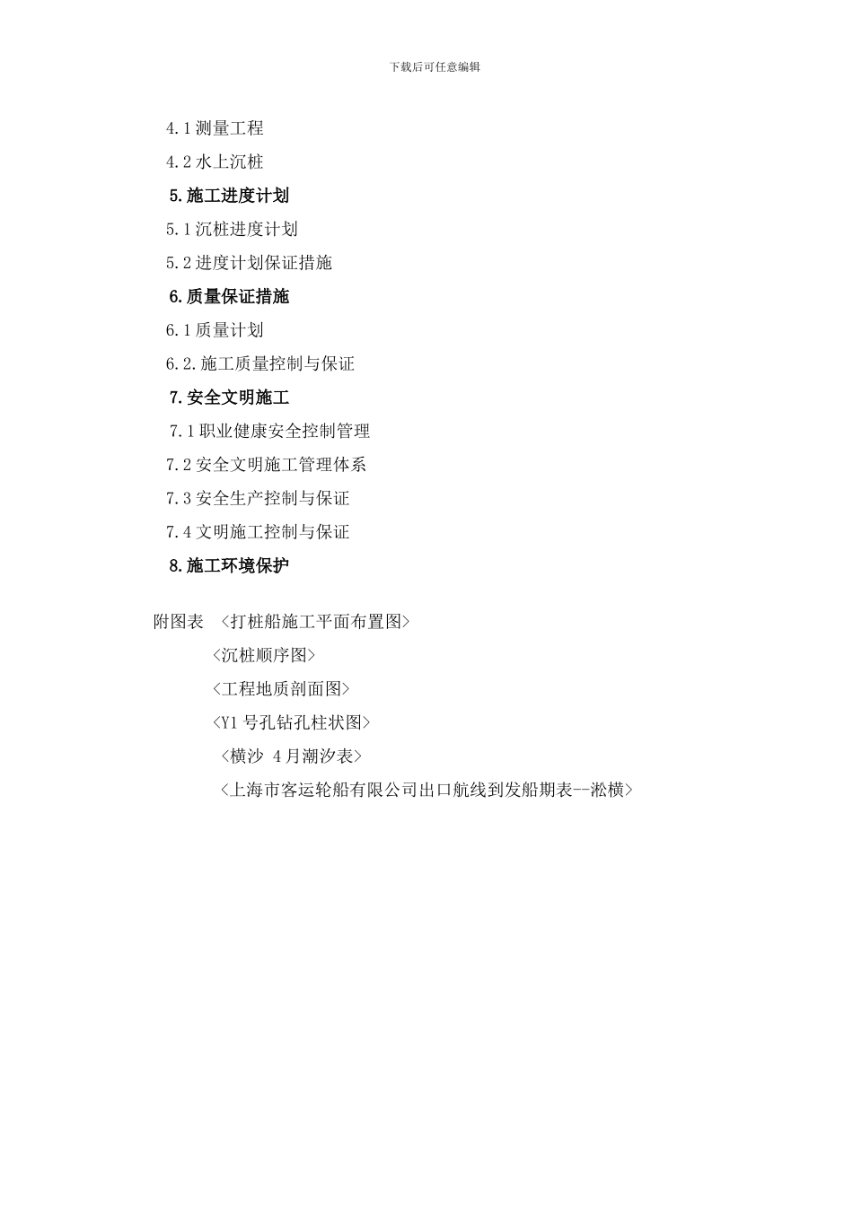 横沙码头沉桩方案样本_第3页