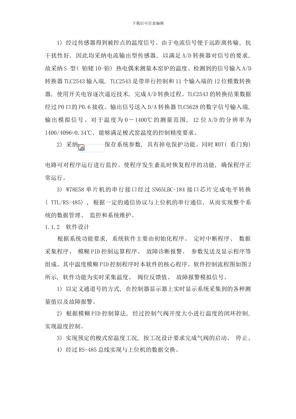 模糊PID控制在梭式窑控制系统中的应用研究样本_第3页
