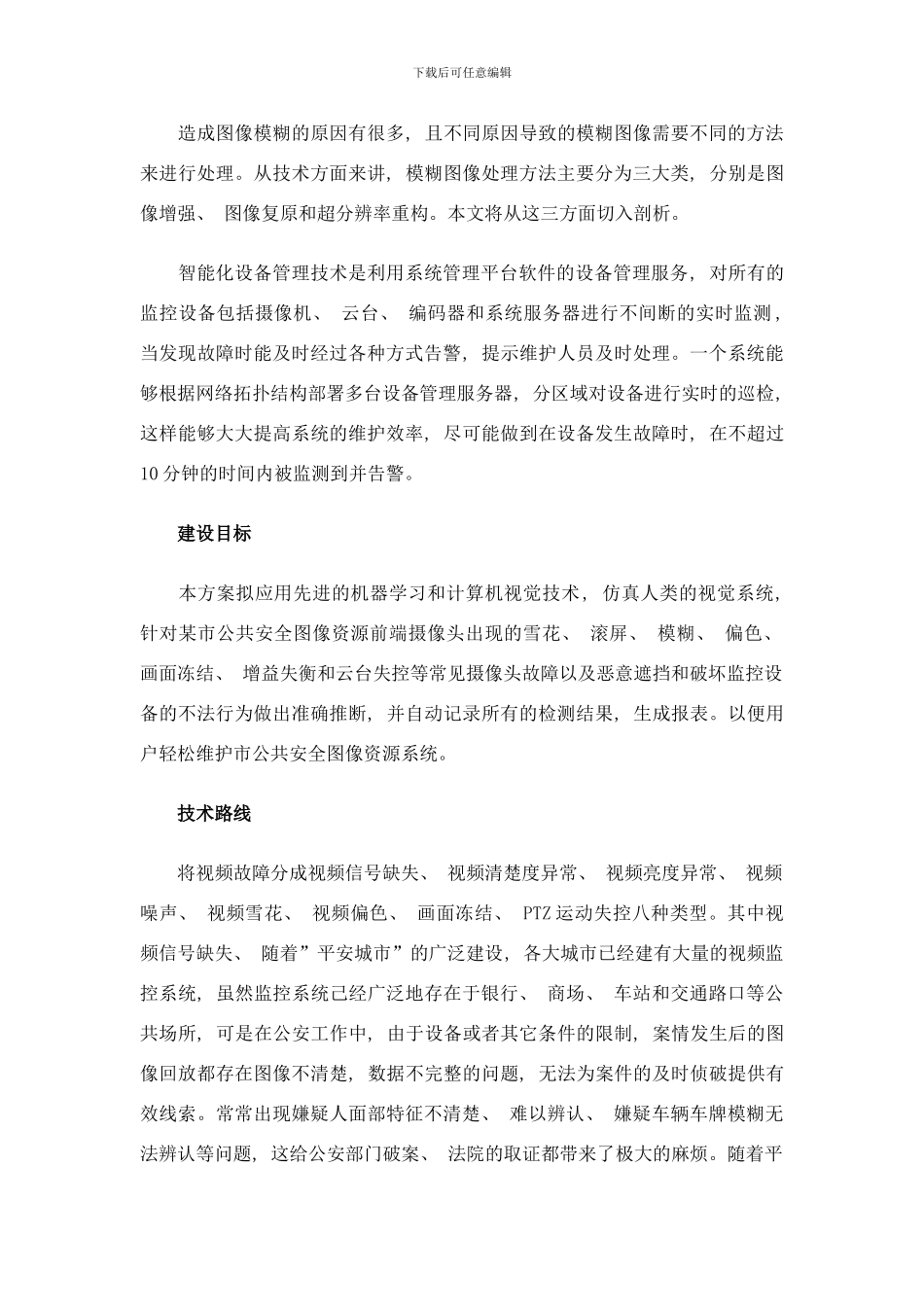 模糊图像处理解决方案。。。样本_第1页