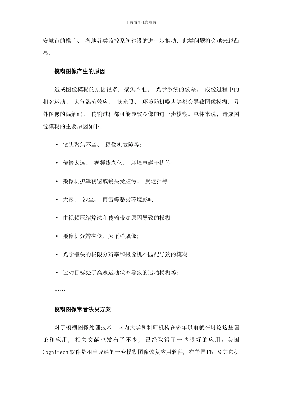 模糊图像处理解决方案。。。样本_第2页