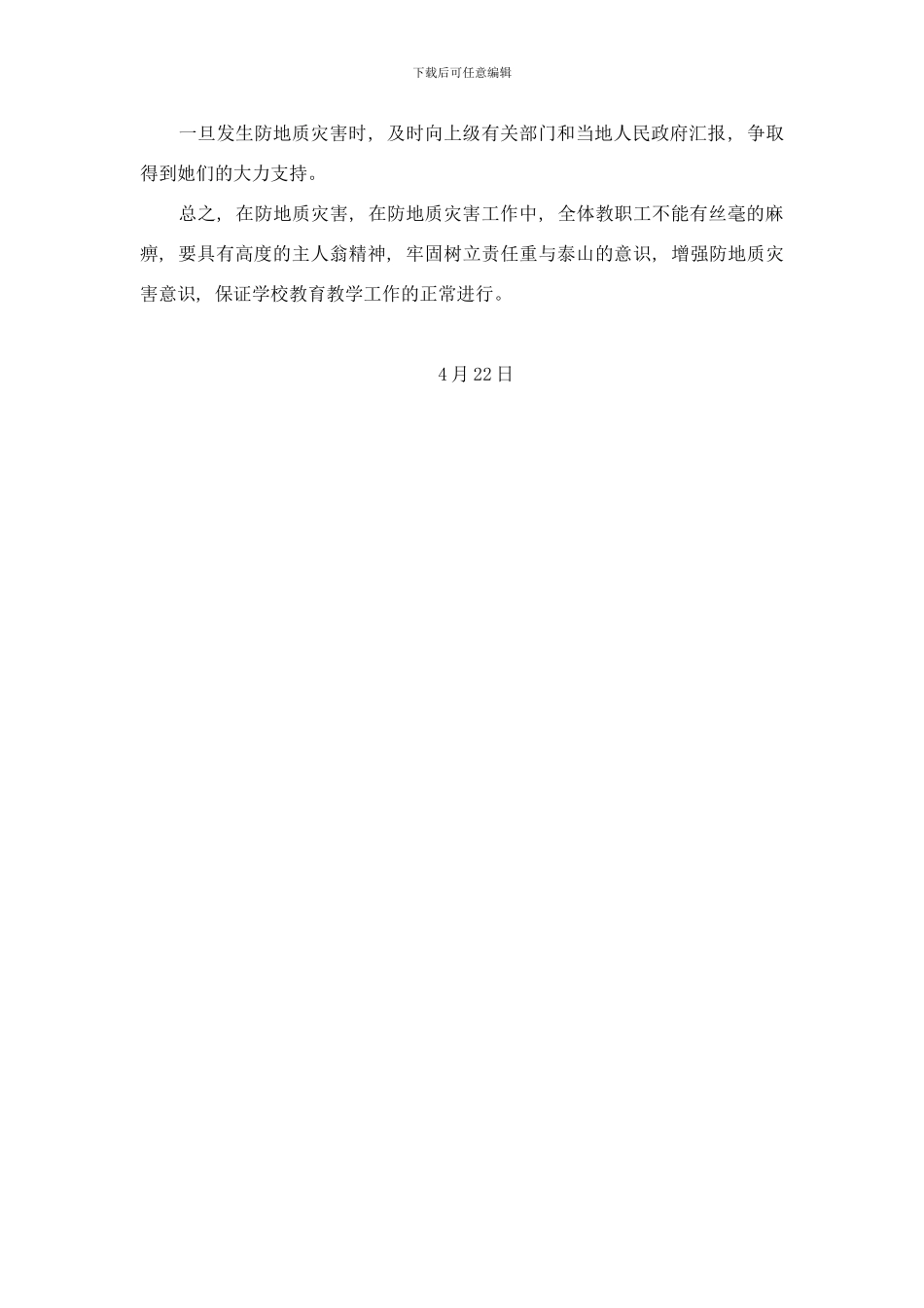 横沟小学防地质灾害应急预案样本_第3页