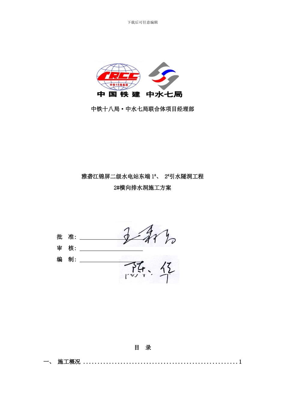 横向排水洞施工方案样本_第2页