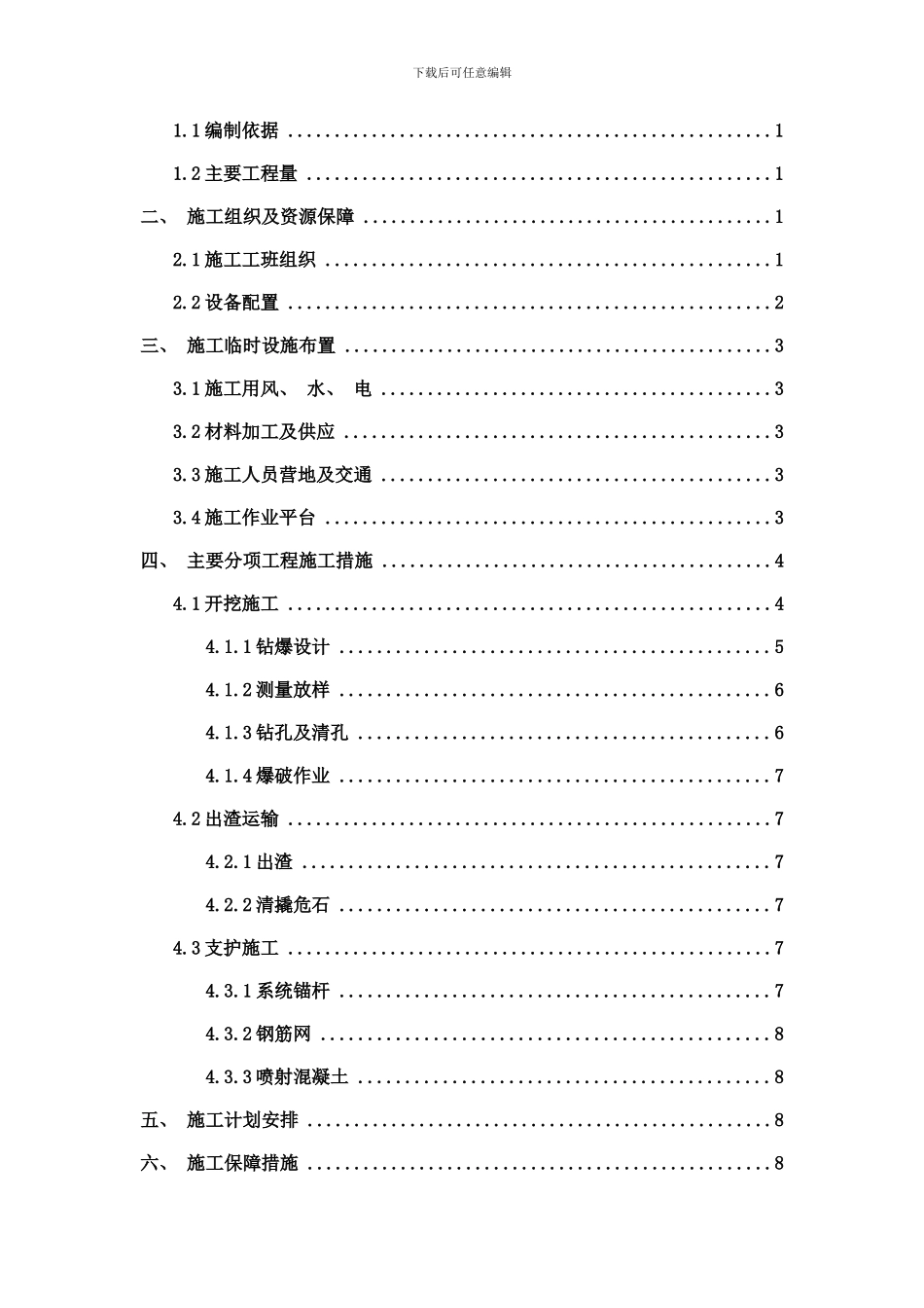 横向排水洞施工方案样本_第3页