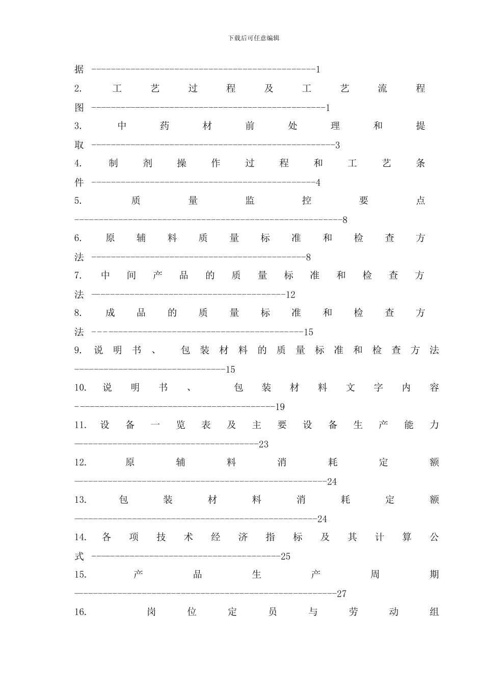 橘红枇杷片工艺规程样本_第2页