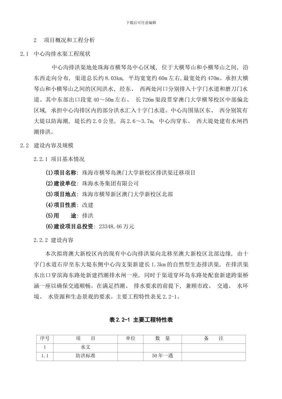 横琴岛澳门大学新校区排洪渠迁移项目样本_第3页