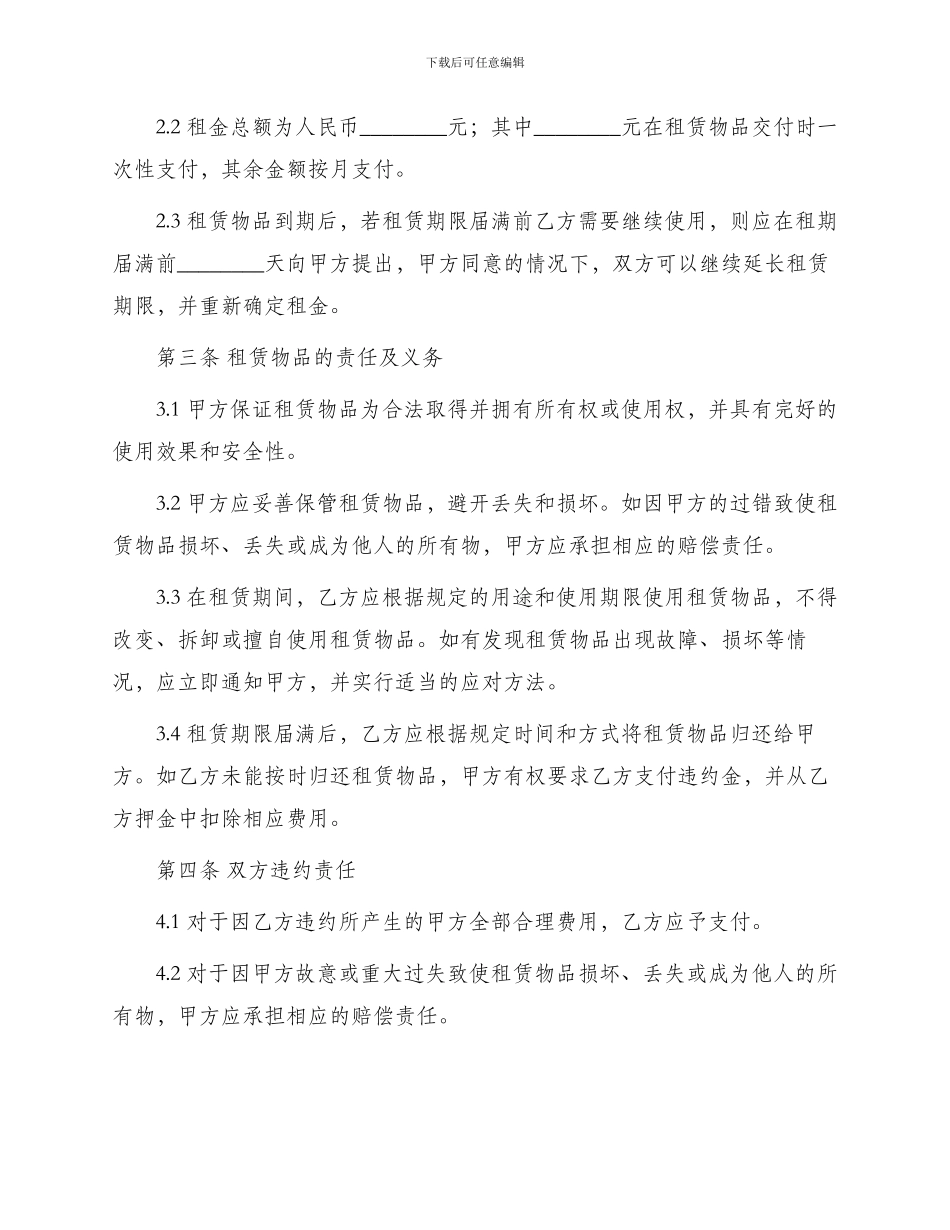 橡套电缆租赁合同_第2页