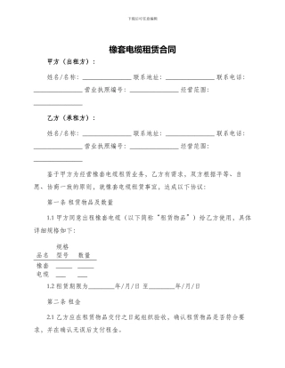橡套电缆租赁合同