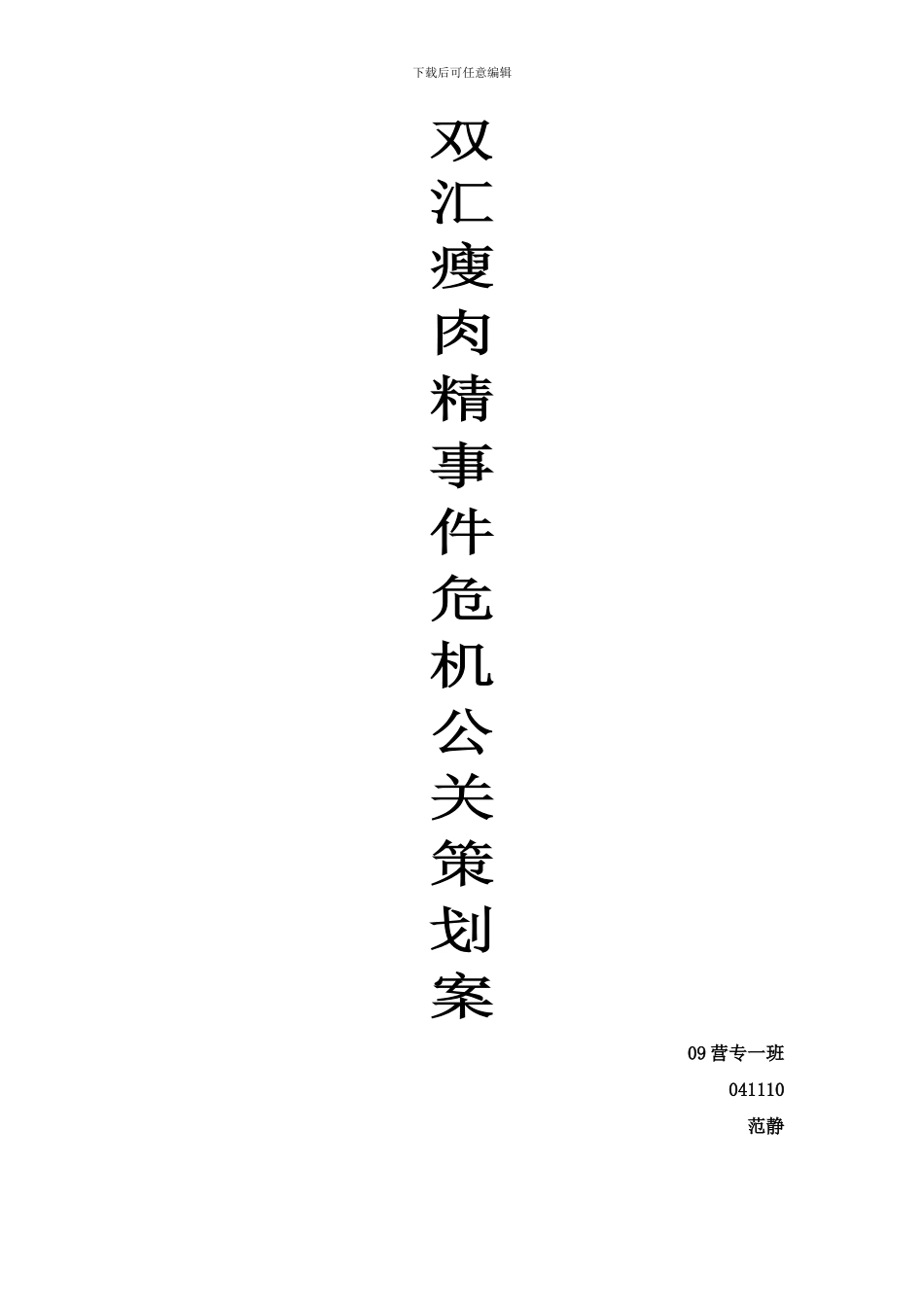 樱桃沟策划样本_第1页