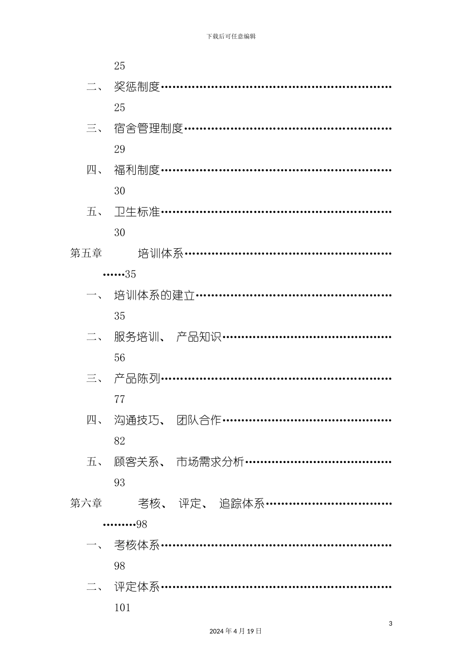 樱桃食品连锁店营运手册模板_第3页