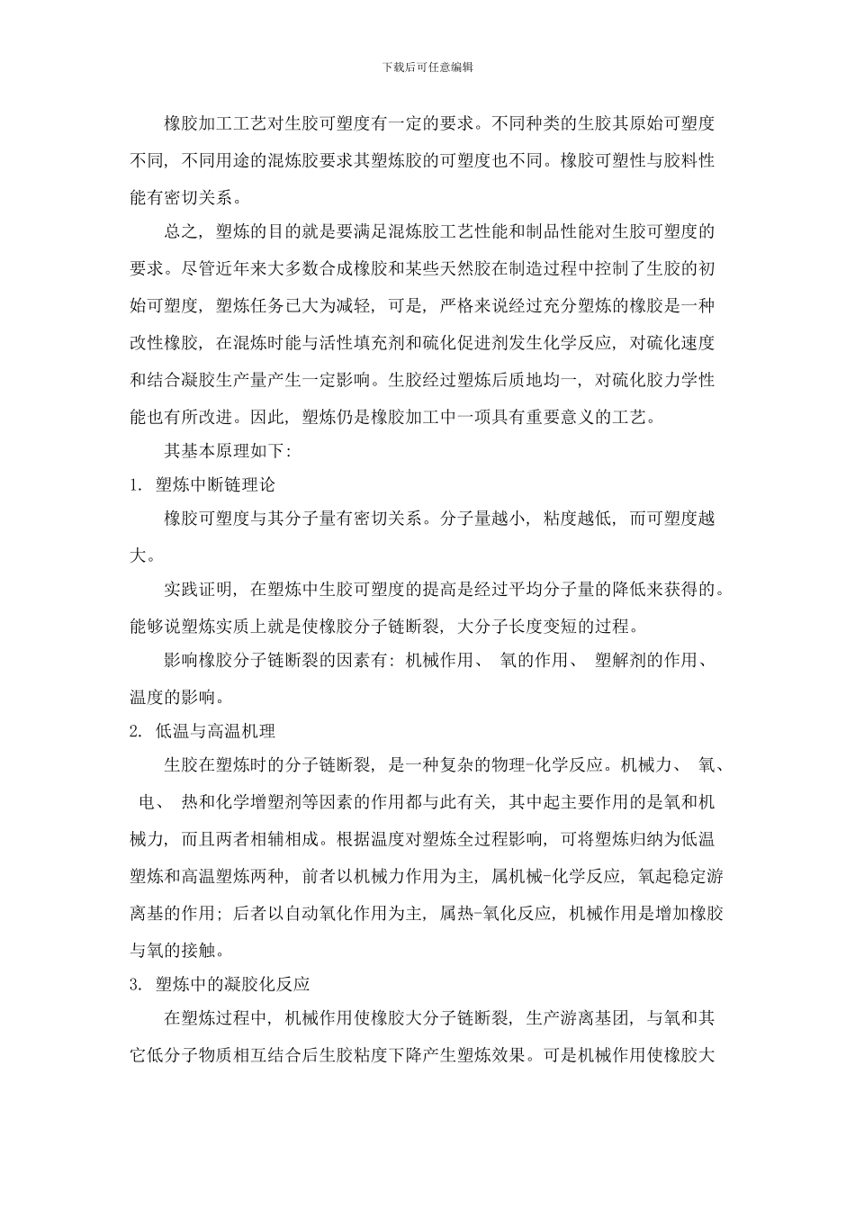 橡胶实验指导书样本_第3页