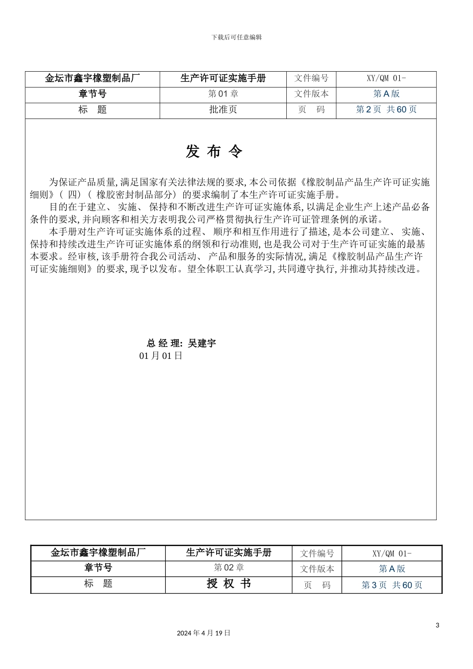 橡塑制品厂生产许可证实施手册模板_第3页