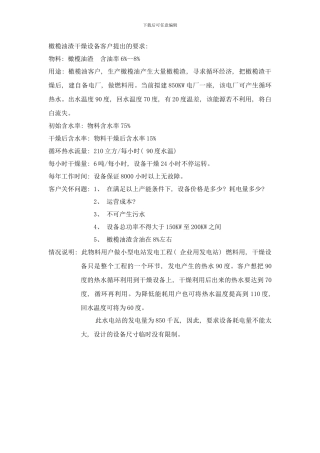 橄榄渣干燥设备初步方案样本