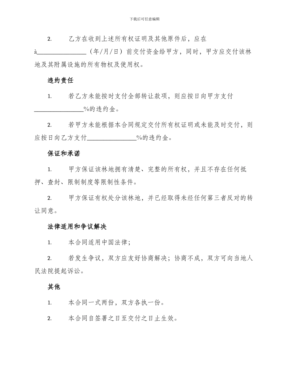 橡胶林地转让合同_第2页