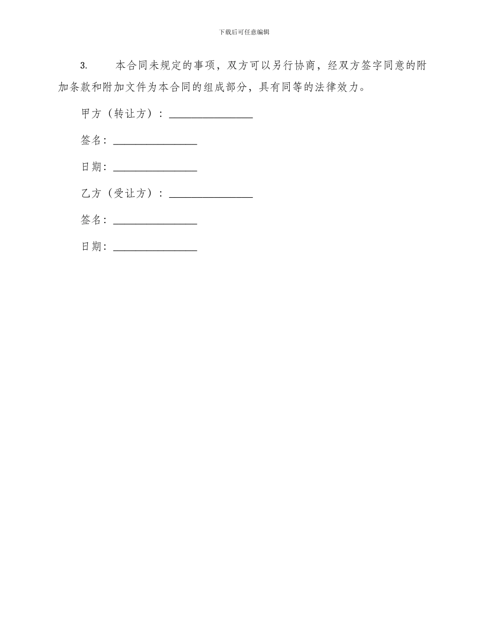 橡胶林地转让合同_第3页