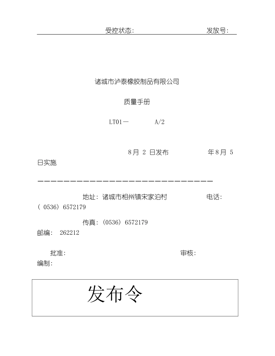 橡胶制品有限公司质量手册_第2页