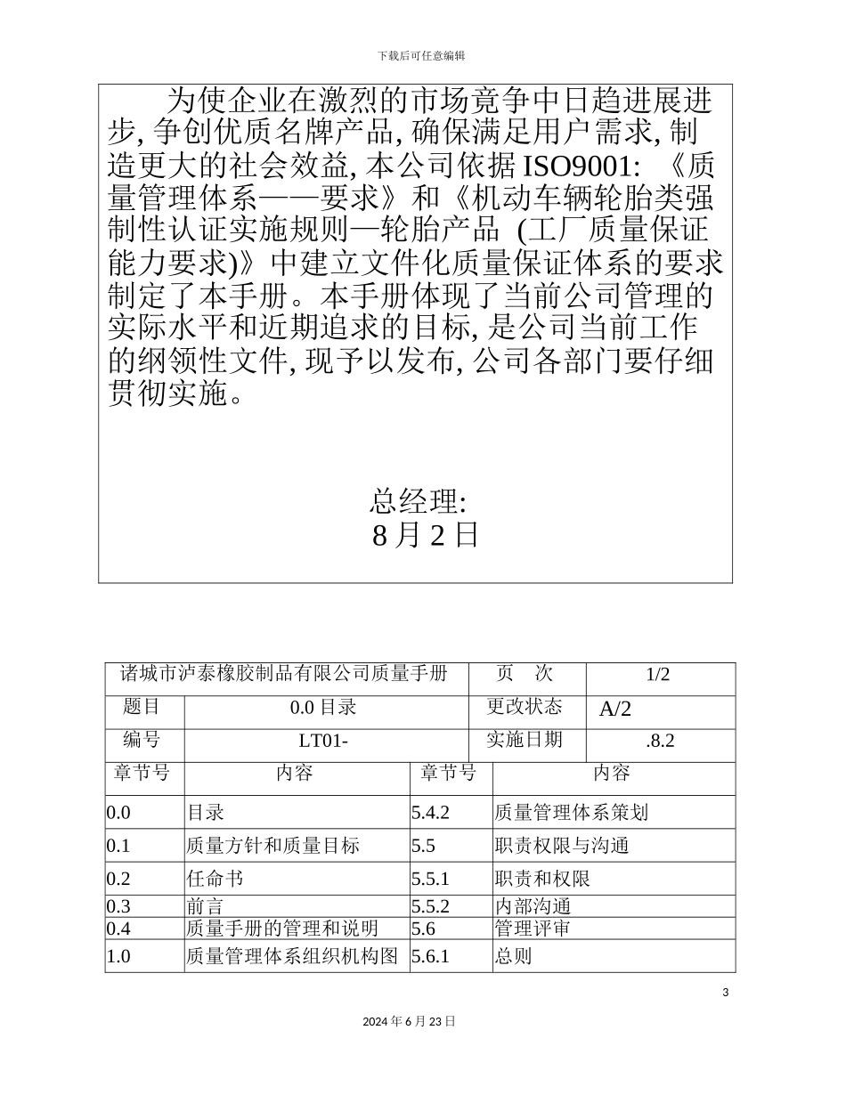 橡胶制品有限公司质量手册_第3页