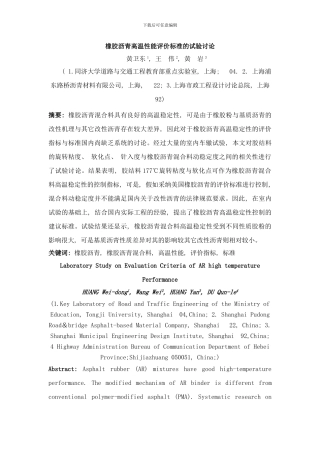 橡胶沥青高温稳定性评价标准的试验研究样本