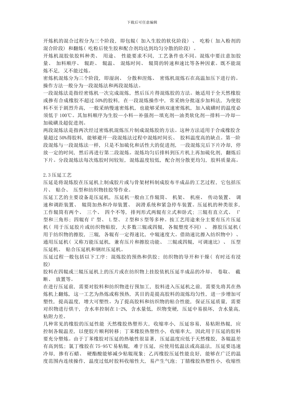 橡胶生产工艺简介样本_第2页