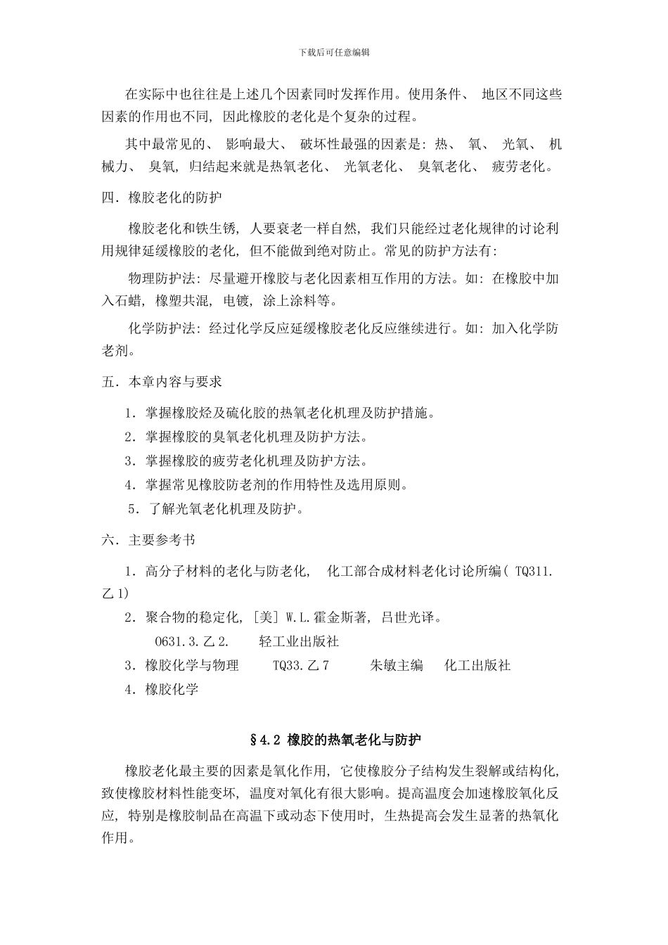 橡胶工艺原理四样本_第3页