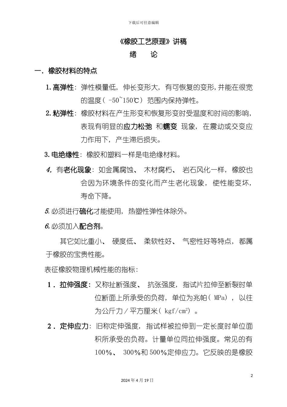 橡胶工艺原理培训教程模板_第2页