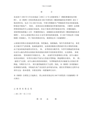 橡胶树栽培技术规程样本