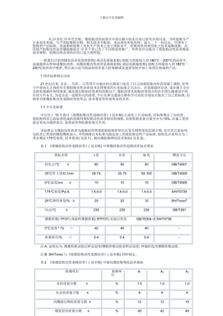 橡胶沥青及橡胶粉改性沥青技术指标要求样本