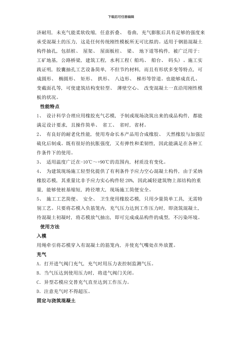 橡胶气囊项目开发样本_第2页