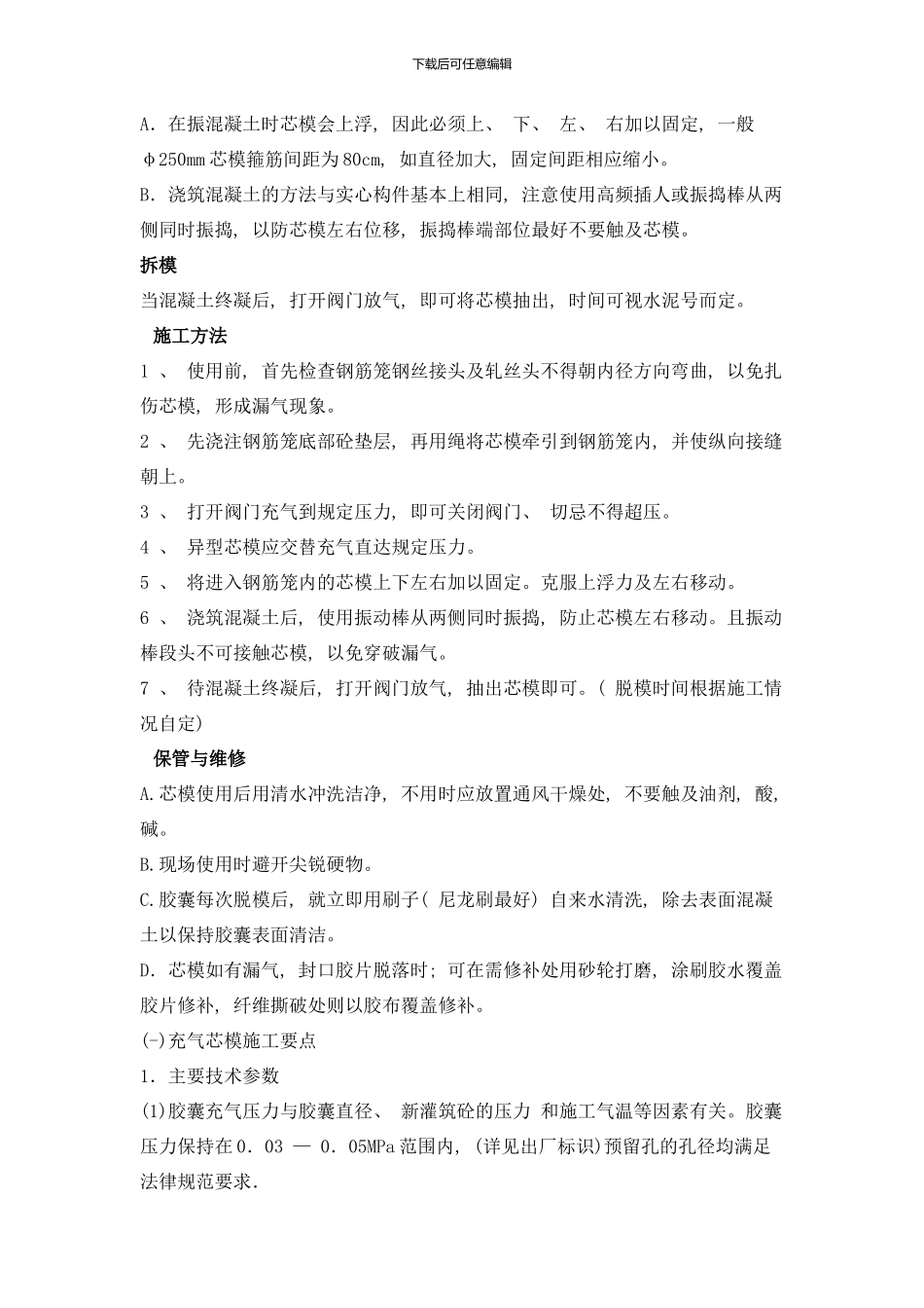 橡胶气囊项目开发样本_第3页