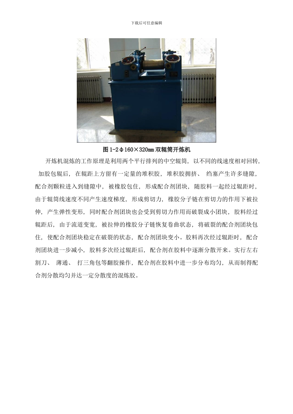 橡胶配合与开炼机混炼工艺样本_第2页