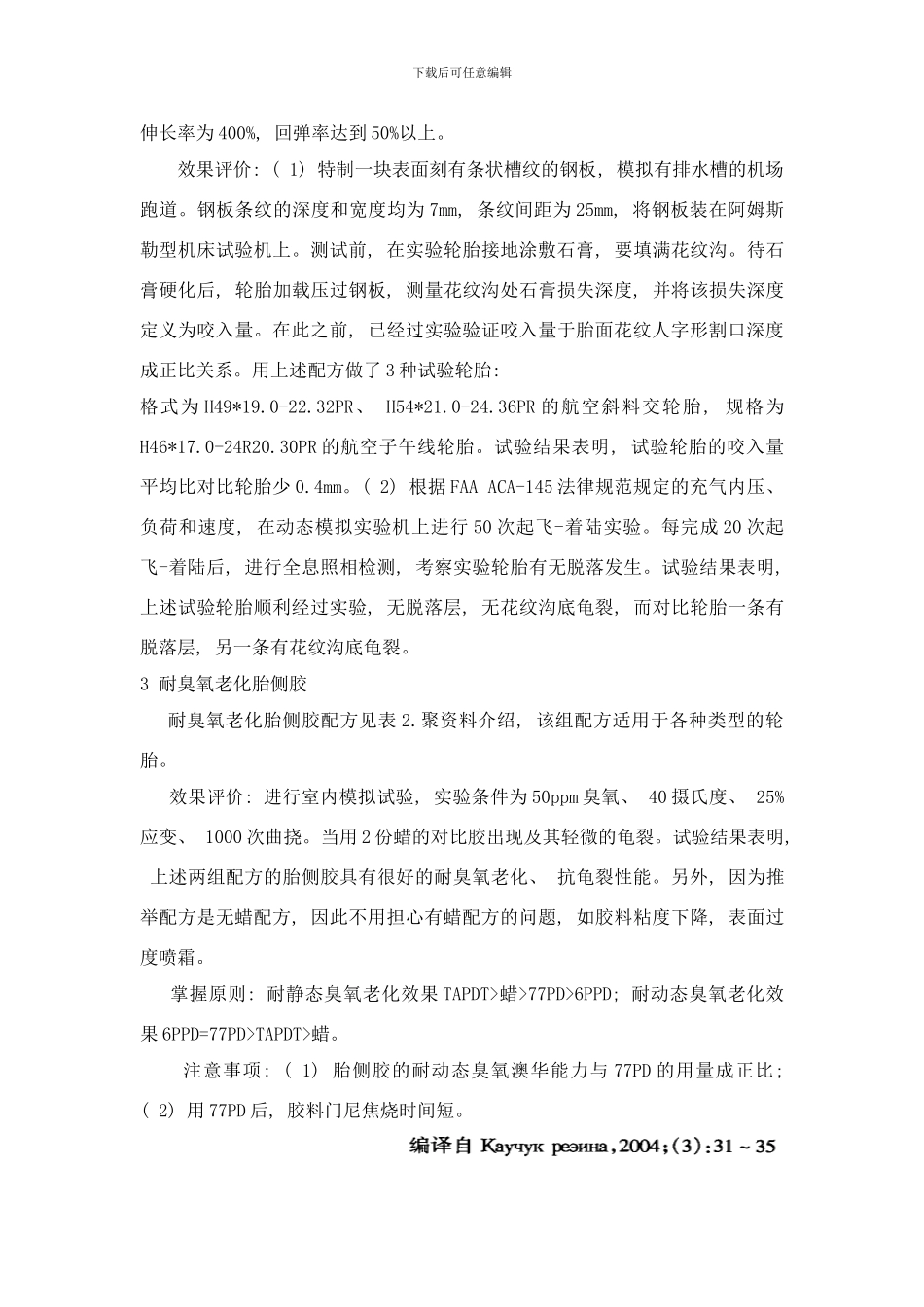 橡胶轮胎的配方和工艺流程成型加工样本_第3页