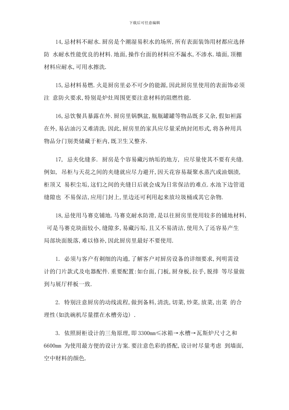 橱柜设计注意事项样本_第2页