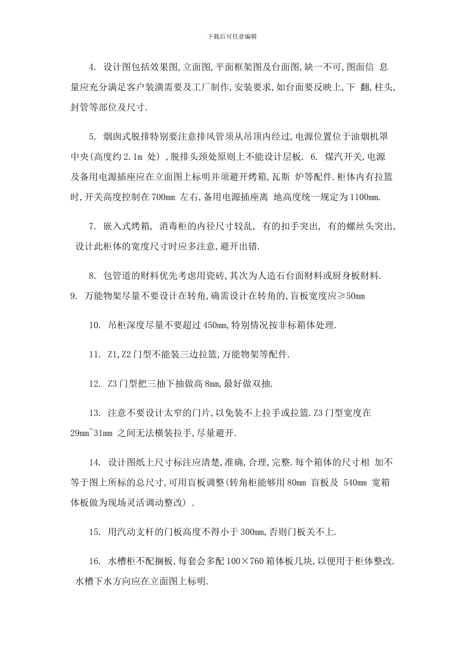 橱柜设计注意事项样本_第3页