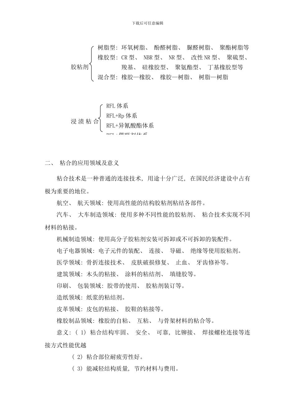 橡胶粘合与工艺讲稿样本_第3页