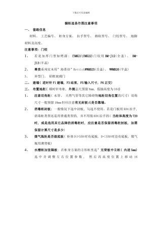 橱柜造易作图注意事项欧派样本