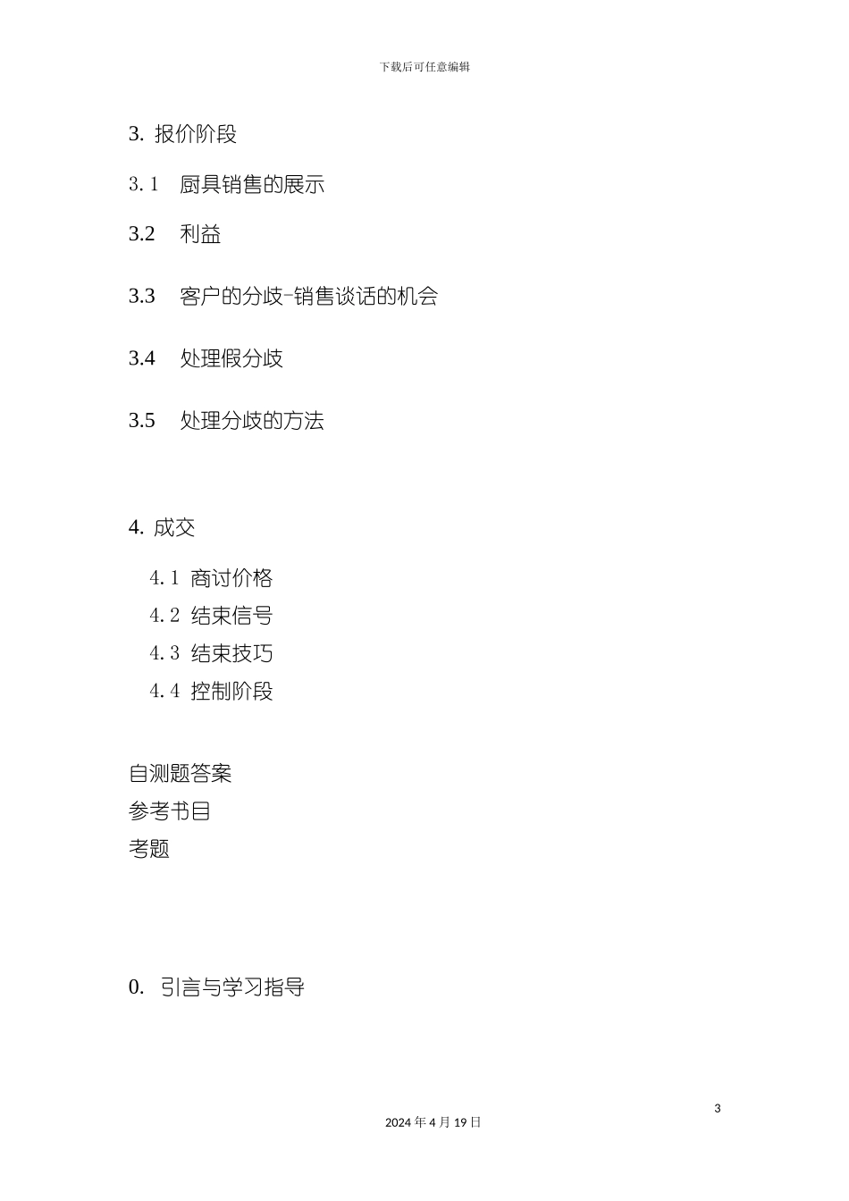 橱柜销售学习手册模板_第3页