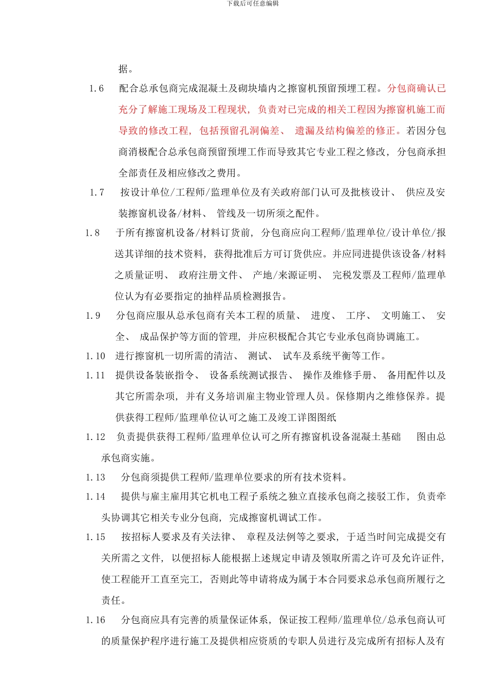 檫窗机技术条件样本_第2页