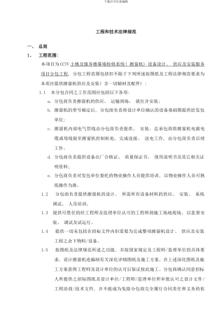 檫窗机技术条件样本