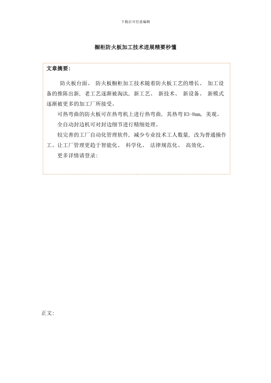 橱柜防火板加工技术进展精要秒懂样本_第1页