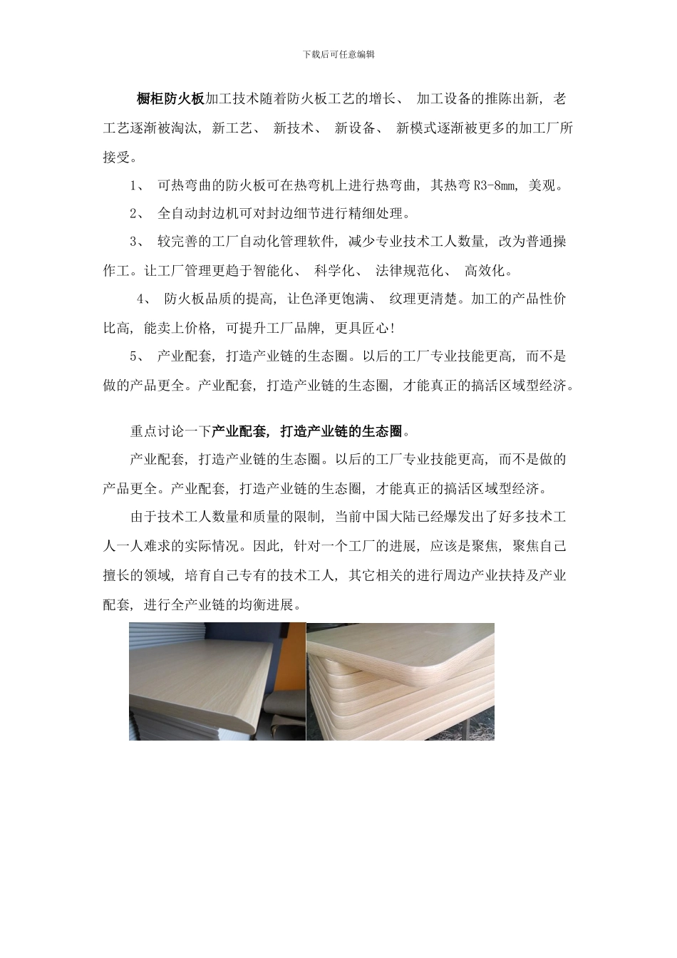 橱柜防火板加工技术进展精要秒懂样本_第2页