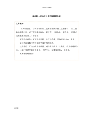 橱柜防火板加工技术进展精要秒懂样本