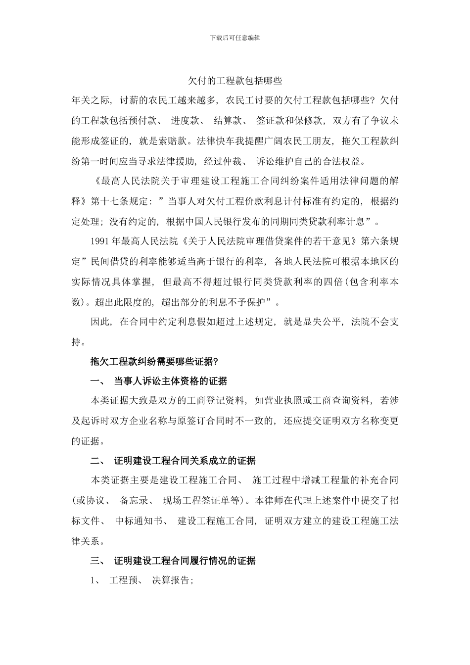 欠付的工程款包括哪些样本_第1页