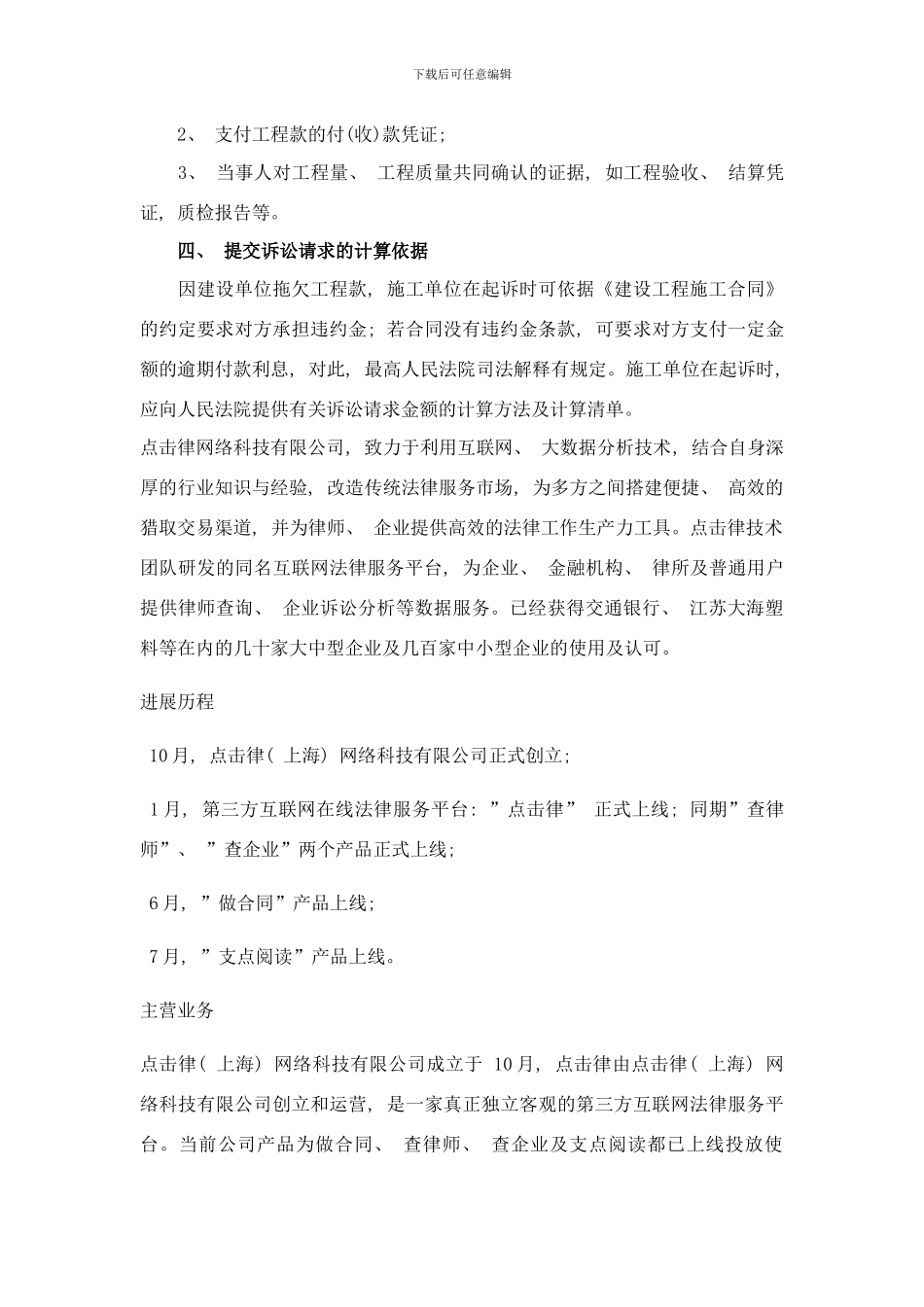 欠付的工程款包括哪些样本_第2页