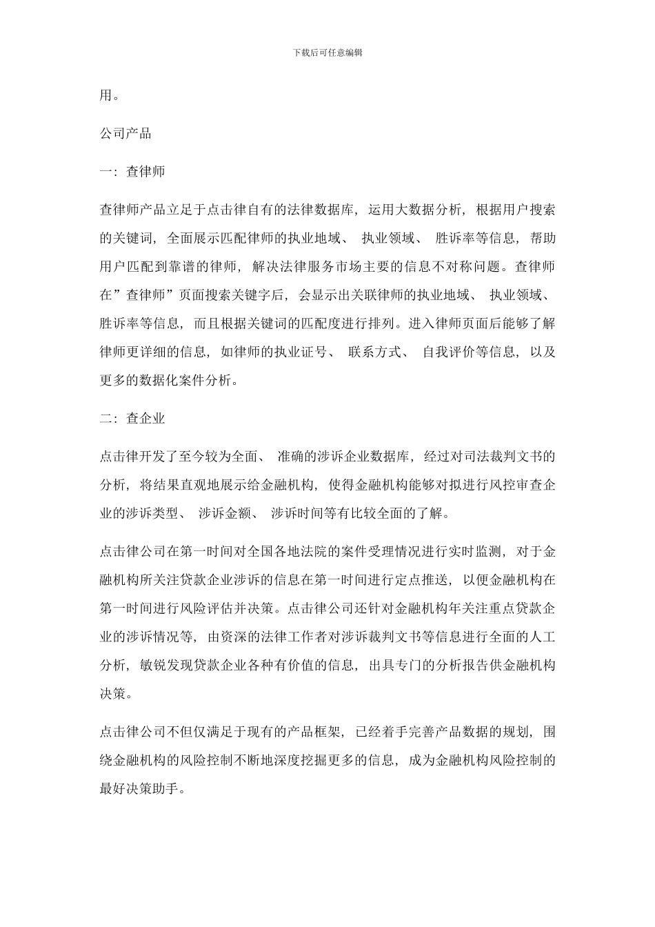 欠付的工程款包括哪些样本_第3页