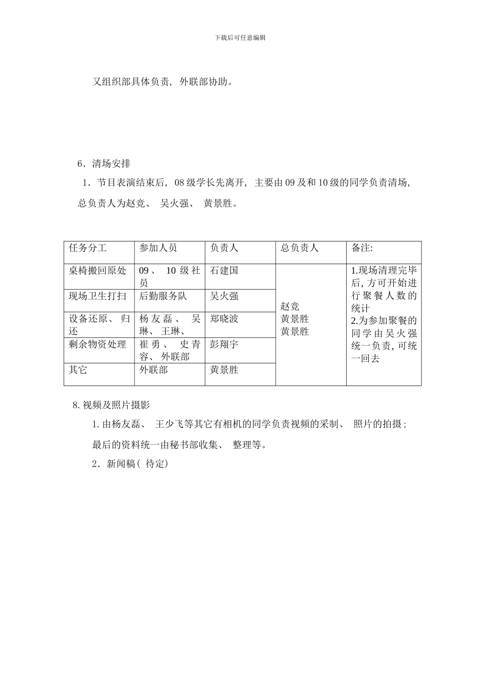 欢送会当天具体流程样本_第3页