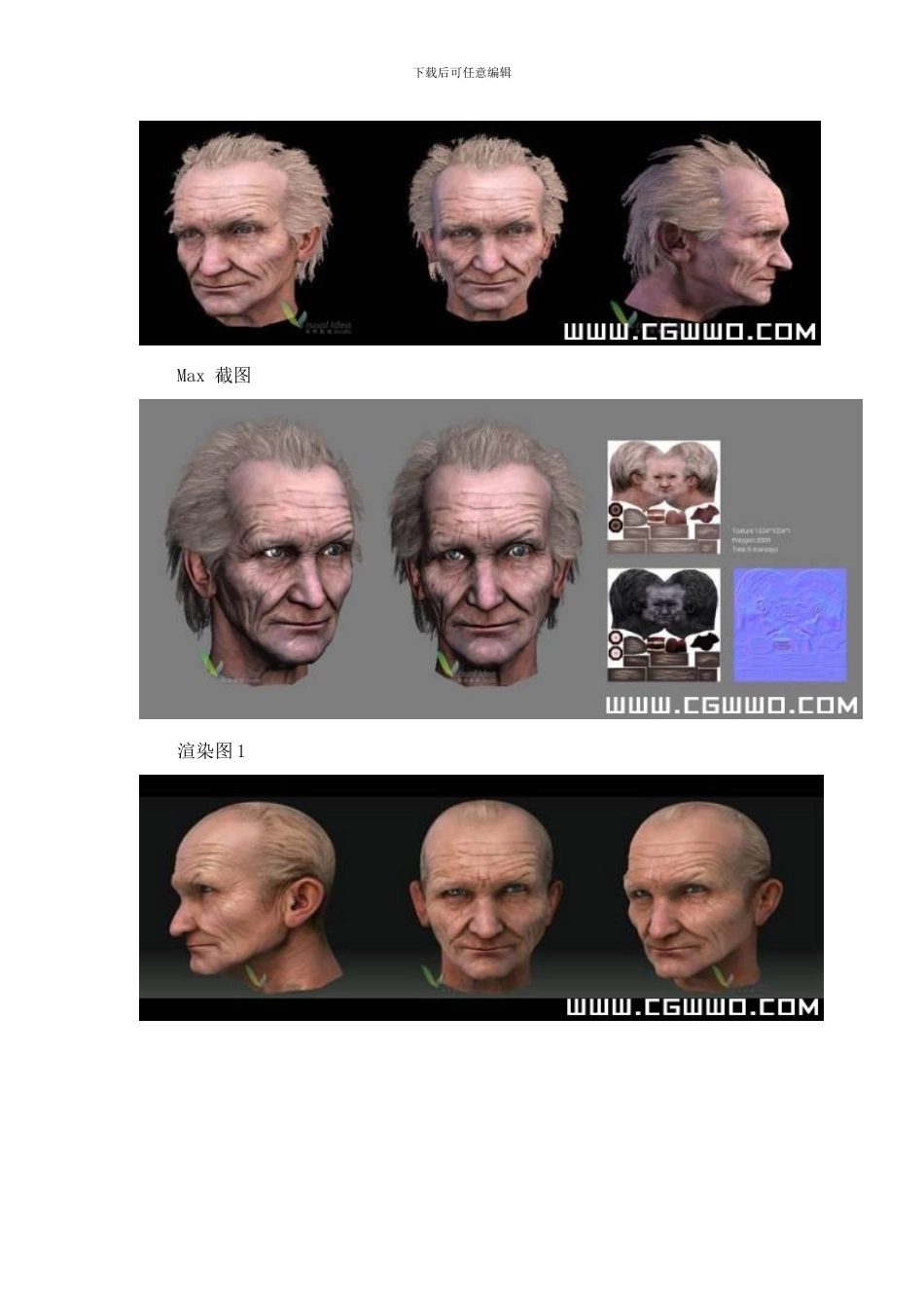 次世代角色流程和思路老头制作小结样本_第2页