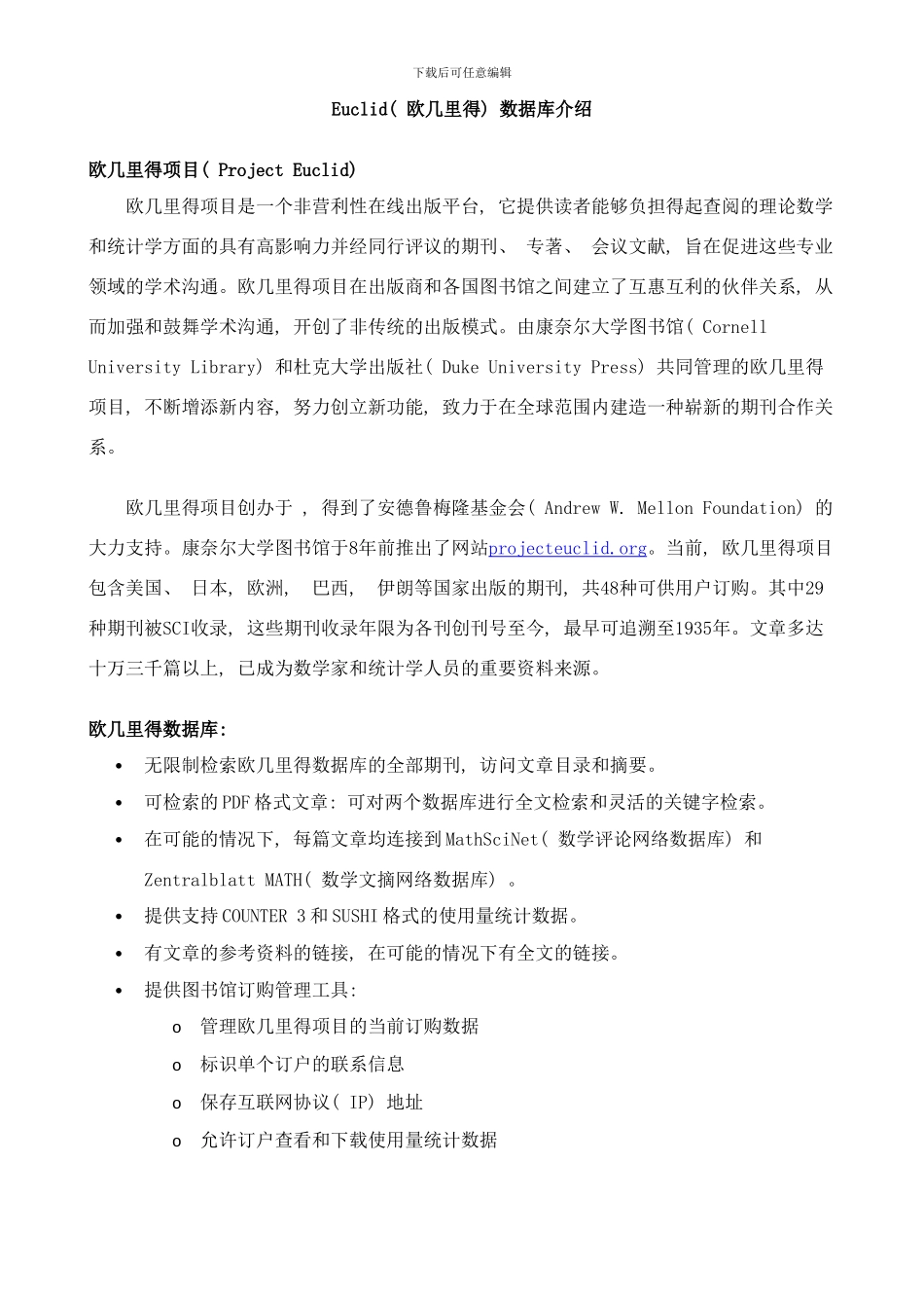 欧几里得项目ProjectEuclid概述样本_第1页