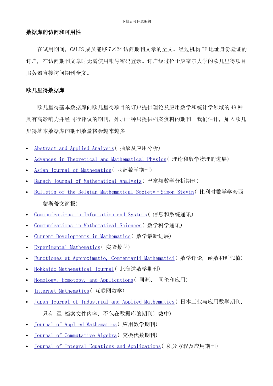 欧几里得项目ProjectEuclid概述样本_第2页