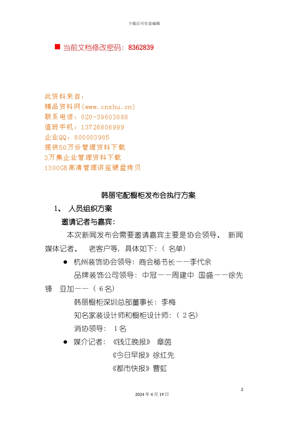 橱柜新闻发布会执行手册模板_第2页