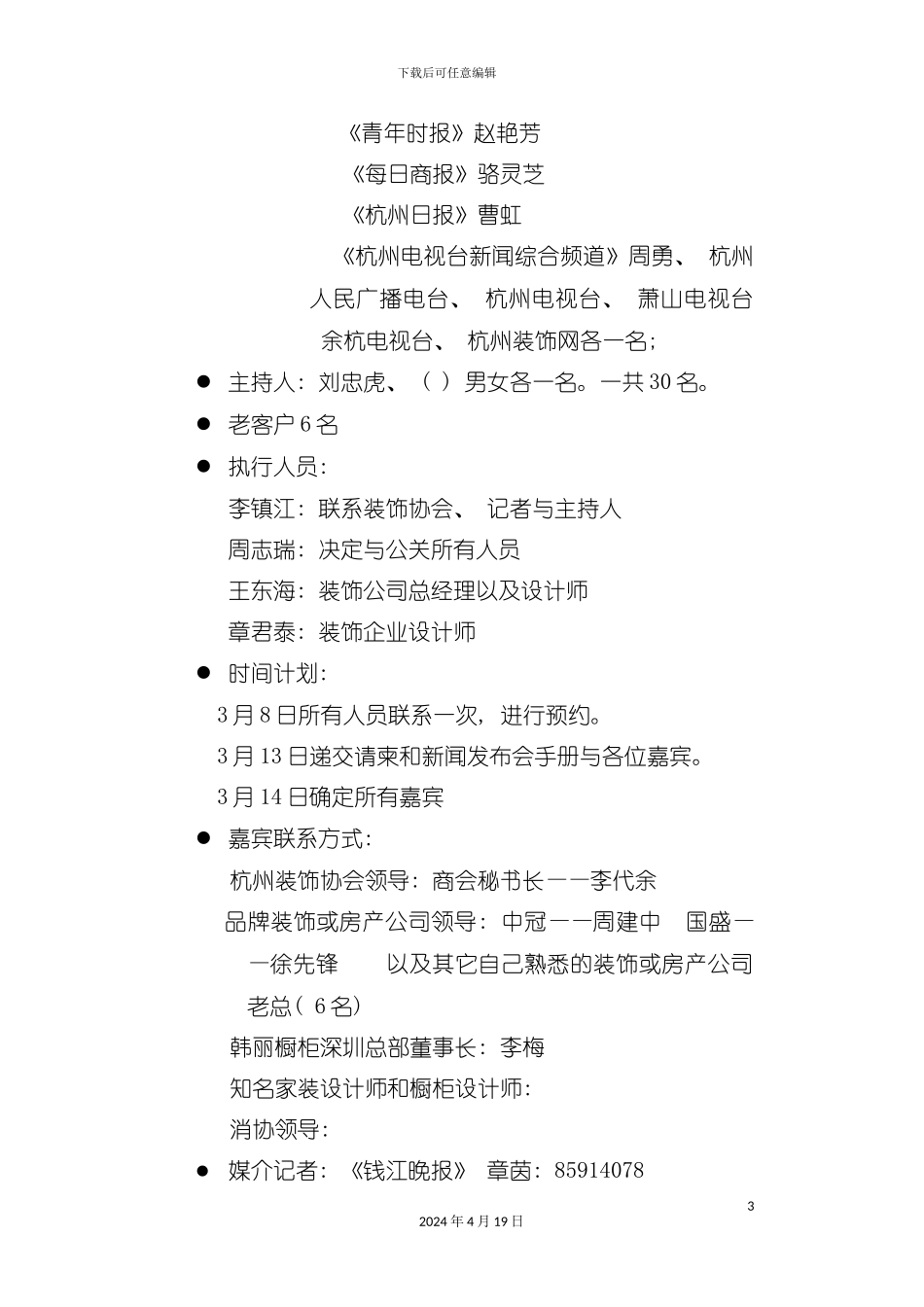 橱柜新闻发布会执行手册模板_第3页