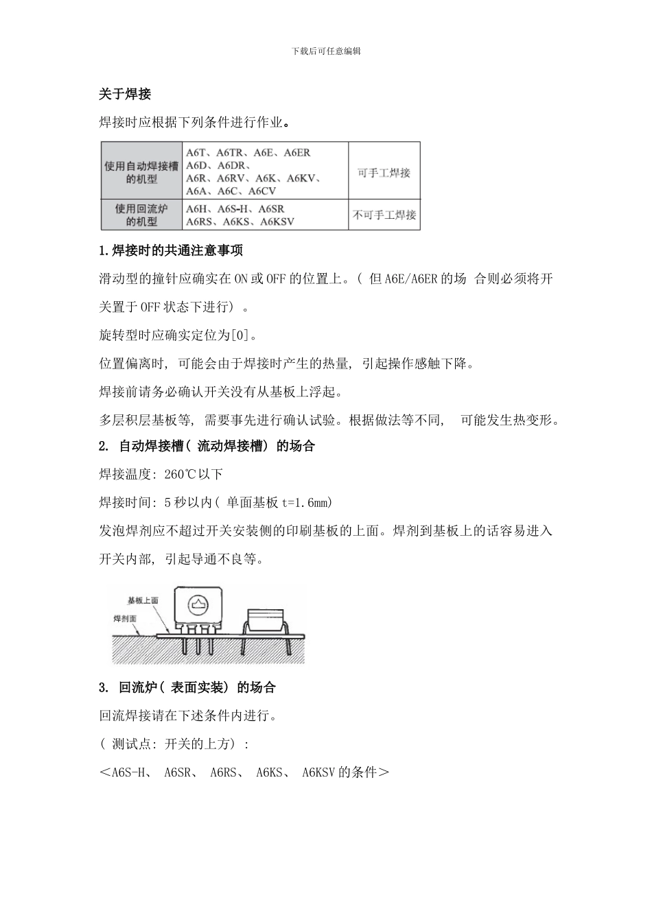 欧姆龙拨动开关使用注意事项样本_第2页